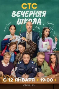 Вечерняя школа онлайн